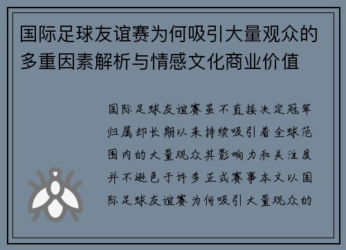 国际足球友谊赛为何吸引大量观众的多重因素解析与情感文化商业价值