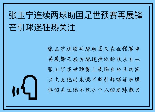 张玉宁连续两球助国足世预赛再展锋芒引球迷狂热关注