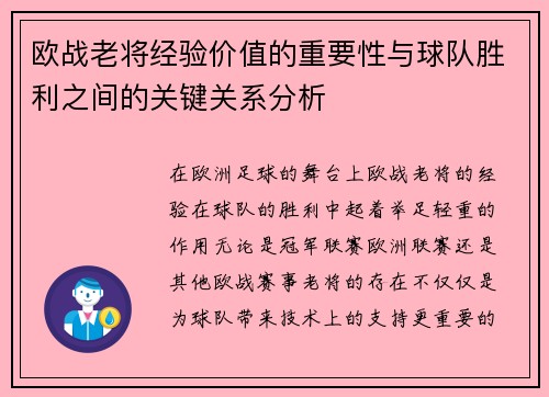欧战老将经验价值的重要性与球队胜利之间的关键关系分析 欧战老将经验价值的重要性与球队胜利之间的关键关系分析